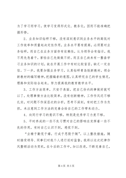 作风纪律整顿个人检查分析.docx