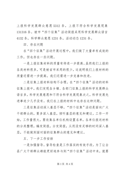 四个征集活动汇报材料 (3).docx