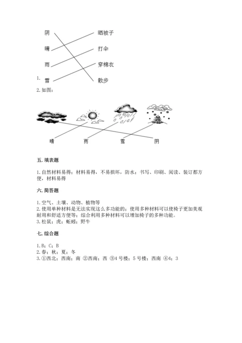 教科版二年级上册科学期末测试卷（黄金题型）.docx