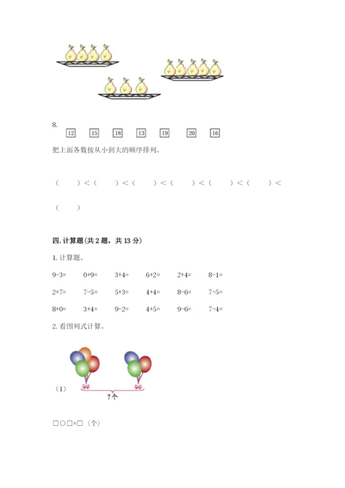 小学数学试卷一年级上册数学期末测试卷精品（考点梳理）.docx