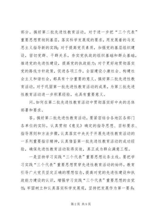 怎样搞好第二批党员先教活动？_1.docx