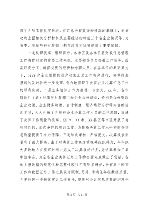 决算布置会上的讲话 (2).docx