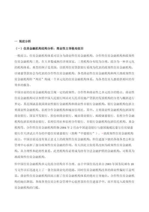 中国住房金融机构形势分析与预测(20112013).docx