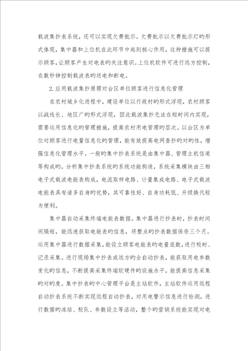 2022年农村电网抄表信息化管理的实现方法探讨信息化教学模式的优点