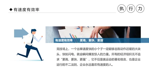执行力提升团队精神企业员工培训课件PPT