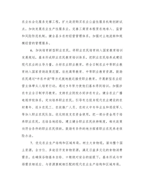 中央一号文件全文.docx