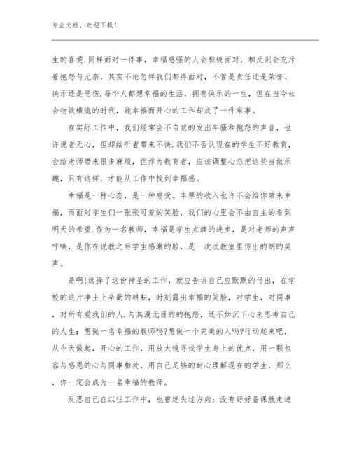 最新教师培训心得体会例文21篇.docx