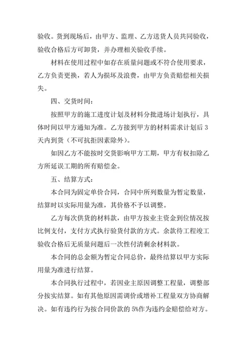 建材采购合同