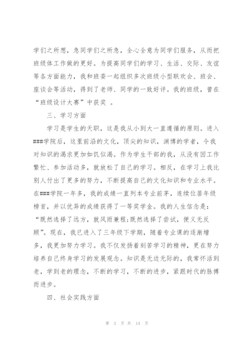 学生会个人工作述职报告.docx