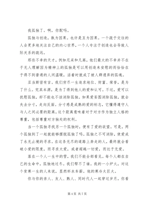 寒风吹彻读后感.docx