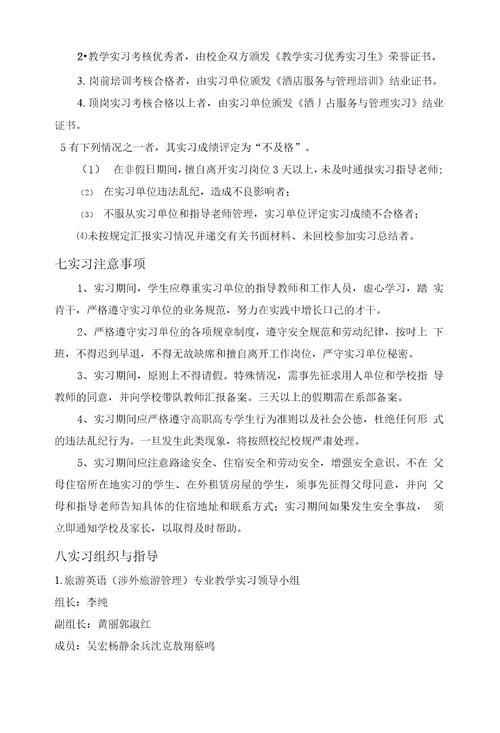 外语系2010级旅游英语专业实习计划打1份