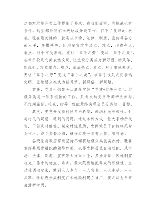 垃圾分类工作实行的心得体会.docx