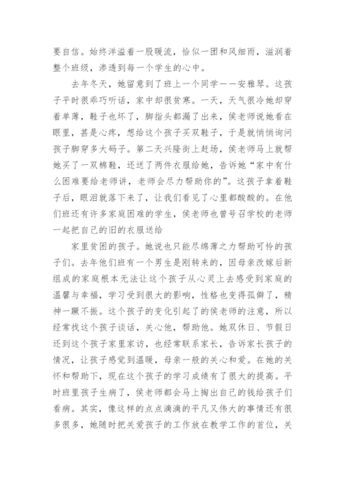 最美乡村教师先进事迹材料.docx