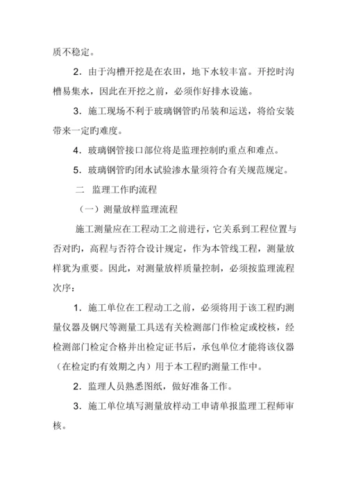 雨污排水监理细则.docx