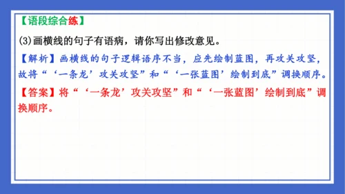 2023-2024学年统编版语文七年级下册 第六单元复习 课件(共94张PPT)