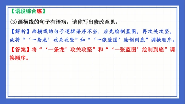 2023-2024学年统编版语文七年级下册 第六单元复习 课件(共94张PPT)