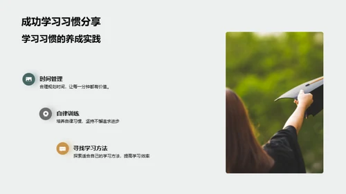 打造高效学习模式