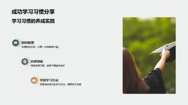 打造高效学习模式