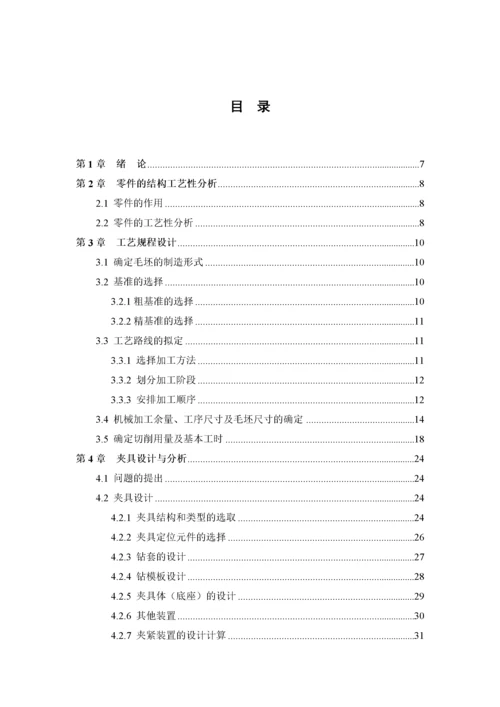 CA6140车床法兰盘的工艺规程和夹具设计.docx