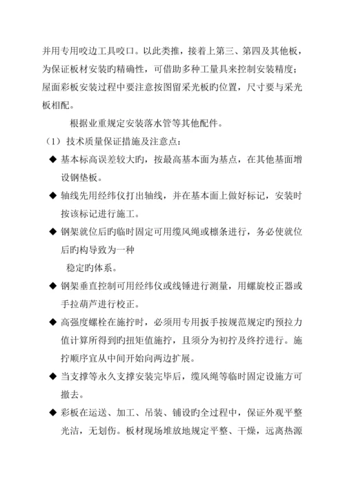 生活用房钢结构关键工程综合施工设计专题方案.docx