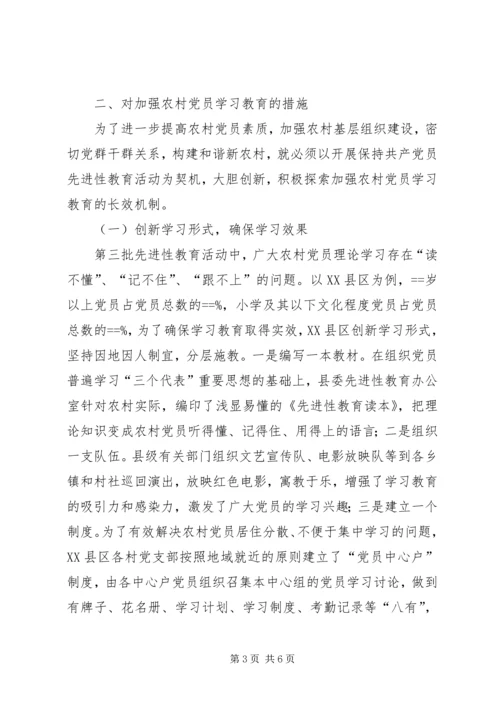 对加强农村党员学习教育的思考 (5).docx