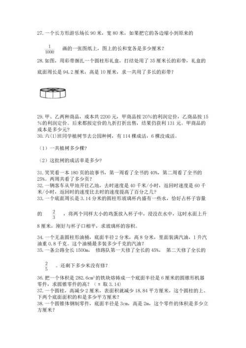 六年级小升初数学应用题50道精品（达标题）.docx