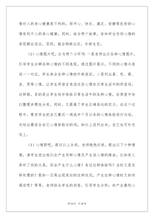 高中心理健康说课稿_2.docx