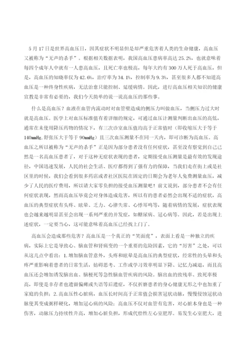 什么是高血压你的血压超标了吗.docx