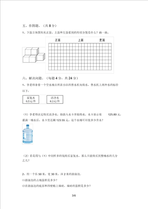 新部编版五年级数学上册期中考试题及答案A4打印版