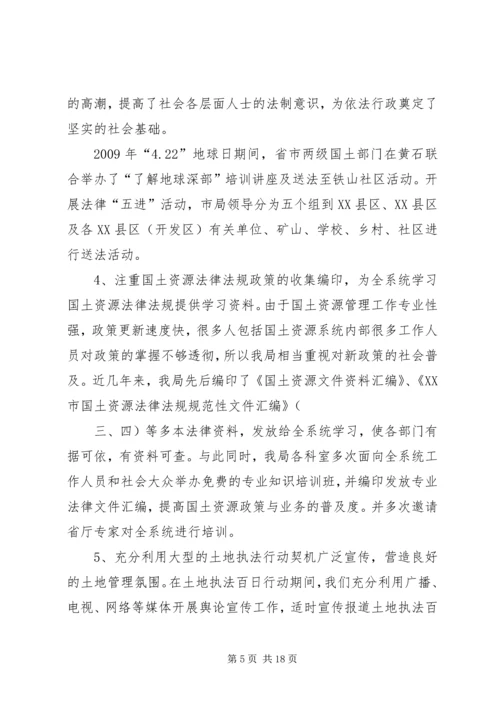 国土局工作汇报 (3).docx