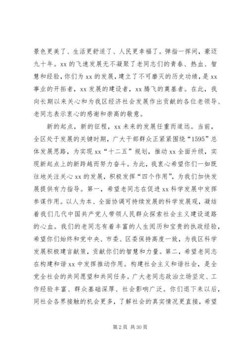 区委书记在庆祝建党90周年老干部表彰会上的讲话5篇.docx