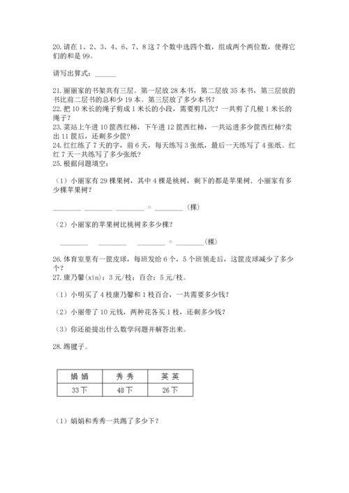 小学二年级上册数学应用题100道含答案【精练】.docx