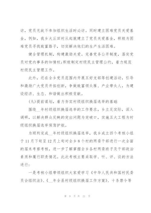 局党支部书记2020年抓基层党建工作述职报告三篇.docx