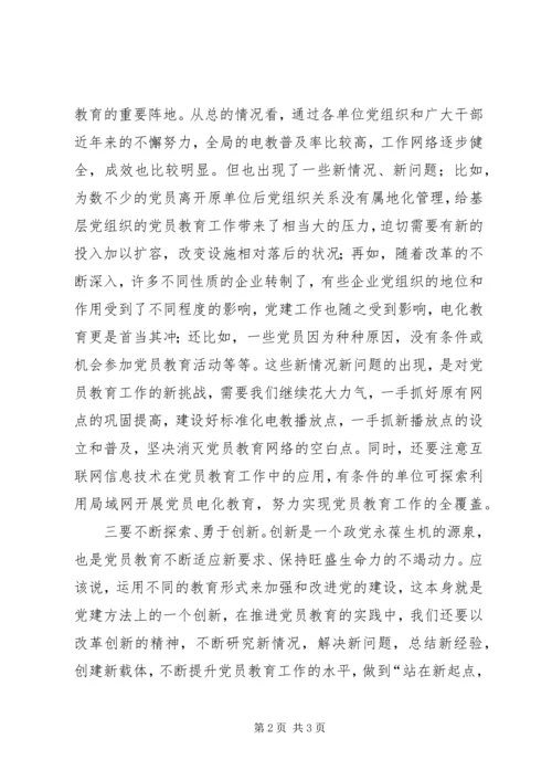 新形势下党员教育工作探索 (7).docx