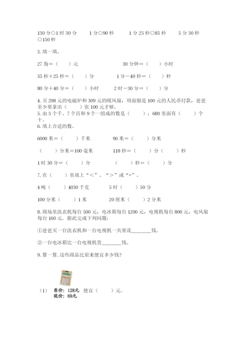 人教版三年级上册数学期中测试卷（a卷）.docx