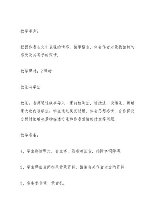 济南的冬天教案(多篇).docx