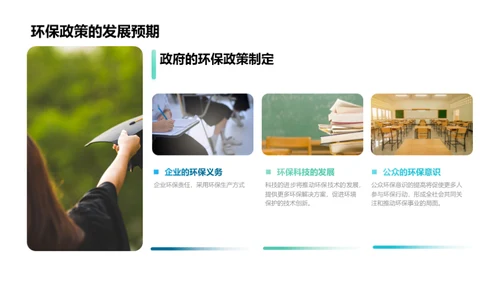 绿色行动，地球新未来