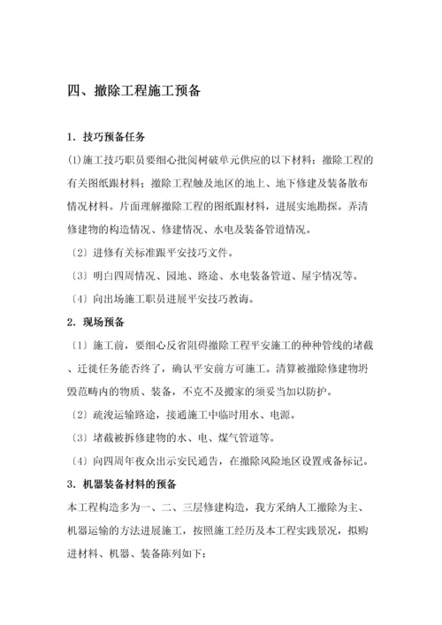 2022年建筑行业厂房库房拆除工程施工组织设计方案.docx
