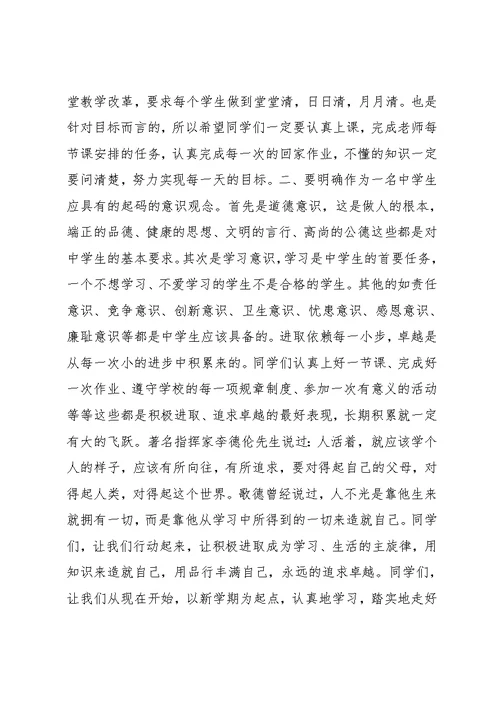 国旗下讲话-追求卓越,崇尚一流(共10页)