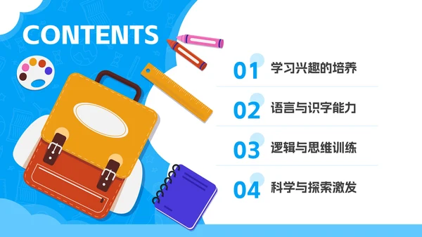 蓝色卡通风儿童教育通用PPT模板