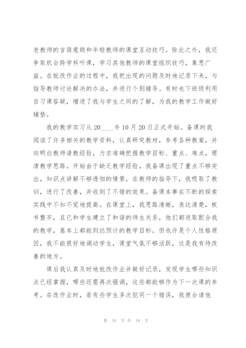 教育工作实习总结范本5篇.docx