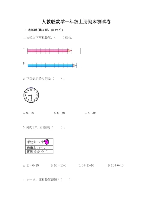 人教版数学一年级上册期末测试卷附答案（b卷）.docx