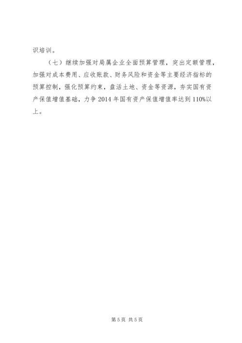 盐务局工作计划.docx