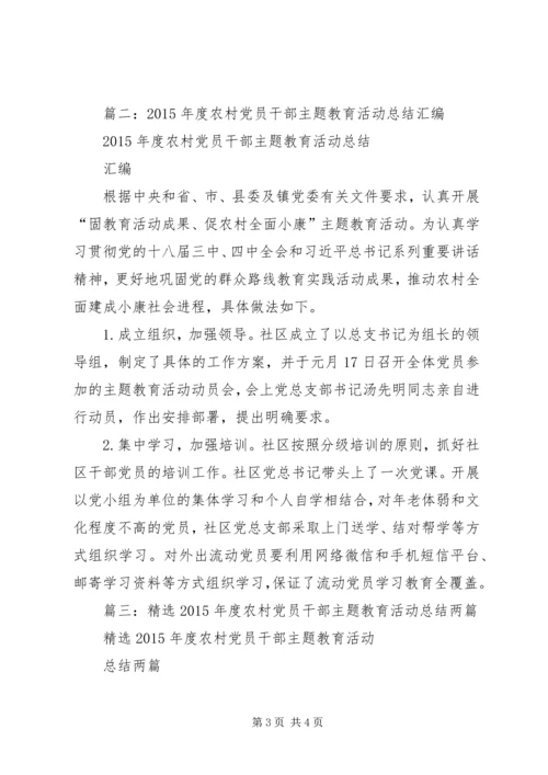 乡镇年度从严治党主题教育活动工作总结.docx