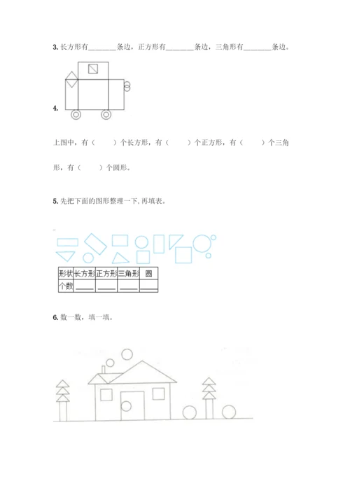 人教版一年级下册数学第一单元-认识图形(二)测试卷含答案解析.docx