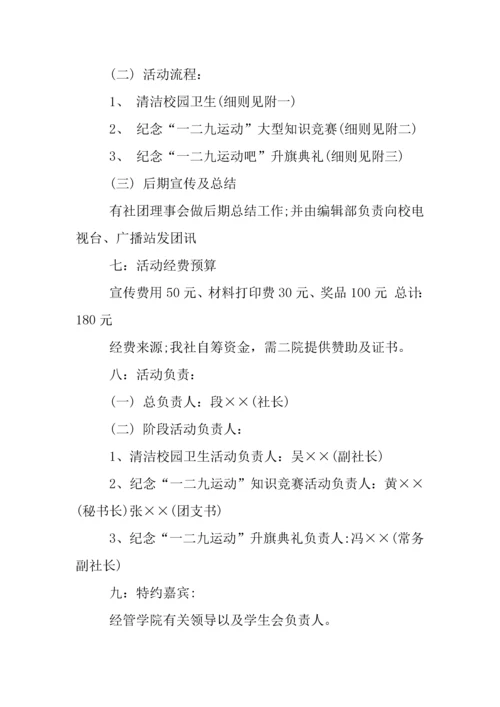 一二九入团仪式策划书.docx