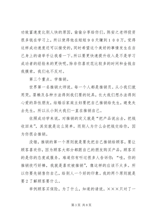 关于成功的演讲稿：成功的代价 (4).docx