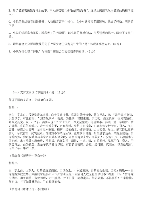 云南省昆明市2021-2022学年下学期高一期末质量检测语文试题及参考答案