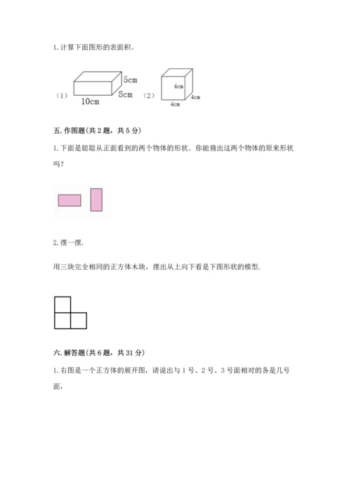 人教版五年级下册数学期中测试卷【各地真题】.docx