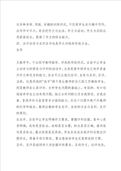 作文训练形式的多样性与综合性